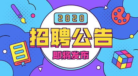 2019年广州第六中学教育集团教师招聘公告