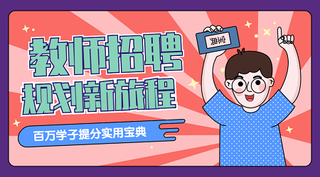 2020年广东茂名幼儿师范专科学校招聘专任教师公告(2)