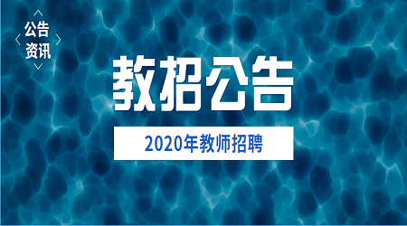 2019年广东梅州市五华县教师引进条件是什么？