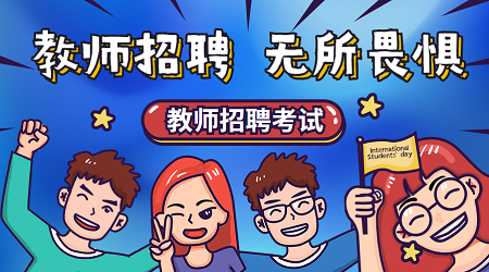 广东教师招聘考点知识:知觉的基本特征之整体性