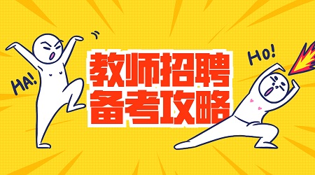 2020广东省小学教师编制考试说课稿《圆明园的毁灭》
