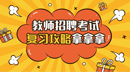 2020佛山市禅城区东方村尾学校教师招聘