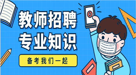 北京教师编制考试专业知识政治《社会基本矛盾运动》