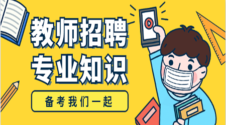 广东教师招聘专业知识:多元智力理论