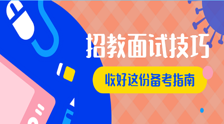 广东省教师国编面试技巧:语文写作如何审题(3)