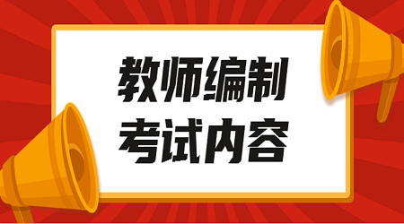 广东省教招考试内容之教育与社会的发展(1)