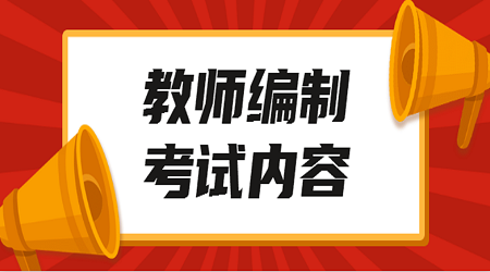 广东省教招考试内容之教育与社会的发展（1）