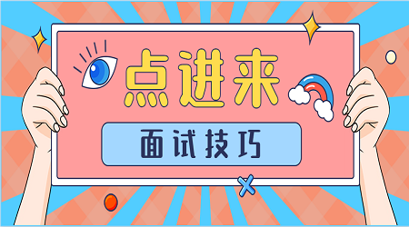 广东省中小学教师招聘面试技巧之改变外在(2)