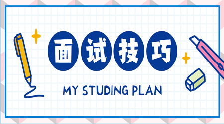 广东省中小学教师招聘面试技巧之改变外在(3)