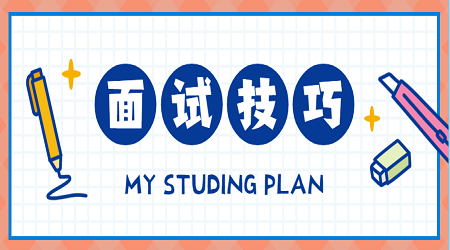 广东省中小学教师招聘面试技巧之改变外在(4)