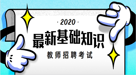 广东招教考试基础知识：社会态度的自我防御功能（1）