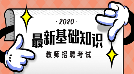 广东中小学中交基础知识：知识学习的种类（1）