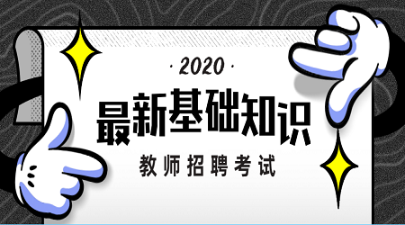 广东中小学中交基础知识:知识学习的种类(2)