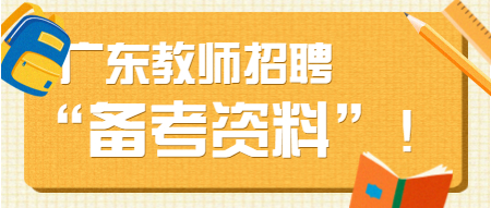 广东教师招聘考试资料：8月国际时政热点