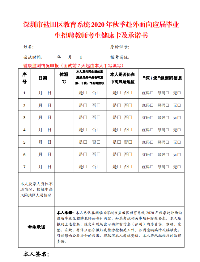 【广东教师招聘事业编】2020年盐田区教育系统应届毕业生招聘教师公告（110名）