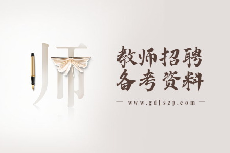 广东教师招聘结构化面试答辩100题:家长过分溺爱学生,作为班主任,你怎么办?