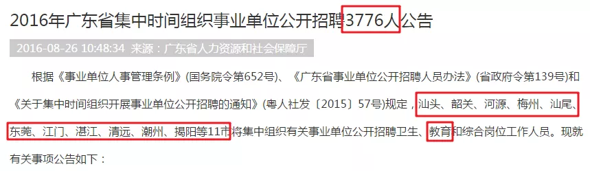 广东教师编制统考吗 教师编制考试时间