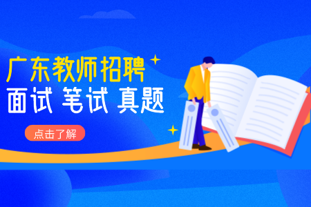 广东小学语文教师招聘面试说课稿