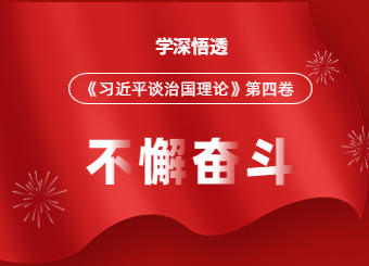 广东教师招聘考试网开展《习近平谈治国理政》第四卷专题学习活动